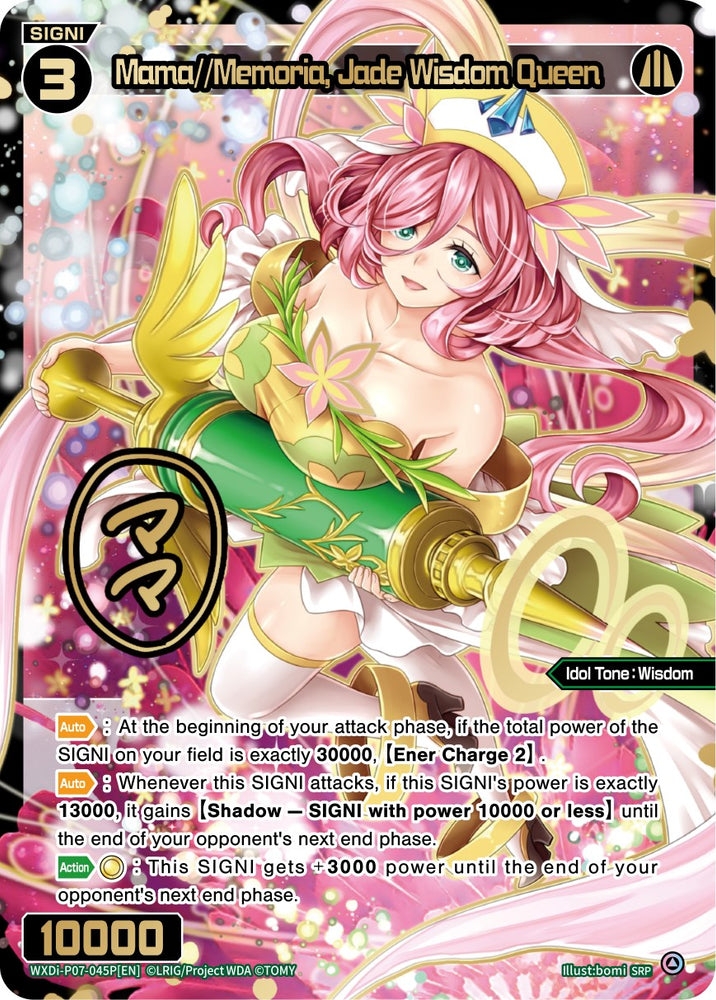 Mama//Memoria, Jade Wisdom Queen (WXDi-P07-045P[EN]) [Welcome Back Diva -Lostorage-]