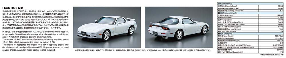 1/24 MAZDA FD3S RX-7 '96 Model Kit (ONLINE ORDER ONLY)