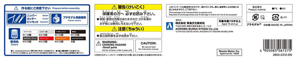 1/24 MAZDA FD3S RX-7 '96 Model Kit (ONLINE ORDER ONLY)