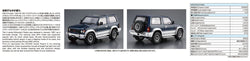 1/24 MITSUBISHI V24WG PAJERO METAL TOP WIDE XR-II '91 Model Kit (ONLINE ORDER ONLY)