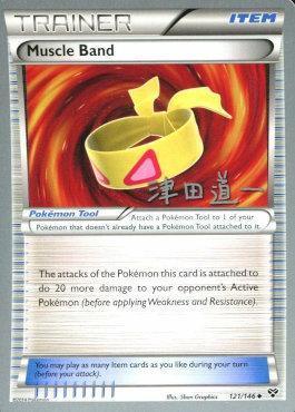 Muscle Band (121/146) (Crazy Punch - Michikazu Tsuda) [World Championships 2014] (Online Only)