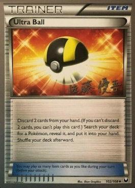 Ultra Ball (102/108) (Ultimate Team Plasma - Yugo Sato) [World Championships 2013] (Online Only)