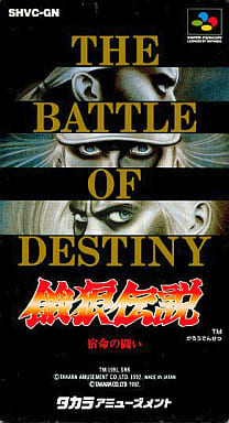 Garo Densetsu: Shukumei no Tatakai (Fatal Fury: Battle of Destiny) [Japan Import] (Super Famicom) (ONLINE ORDER ONLY)