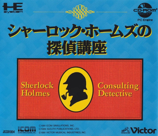 Sherlock Holmes no Tantei Kouza [Japan Import] (Turbo CD) (ONLINE ORDER ONLY)