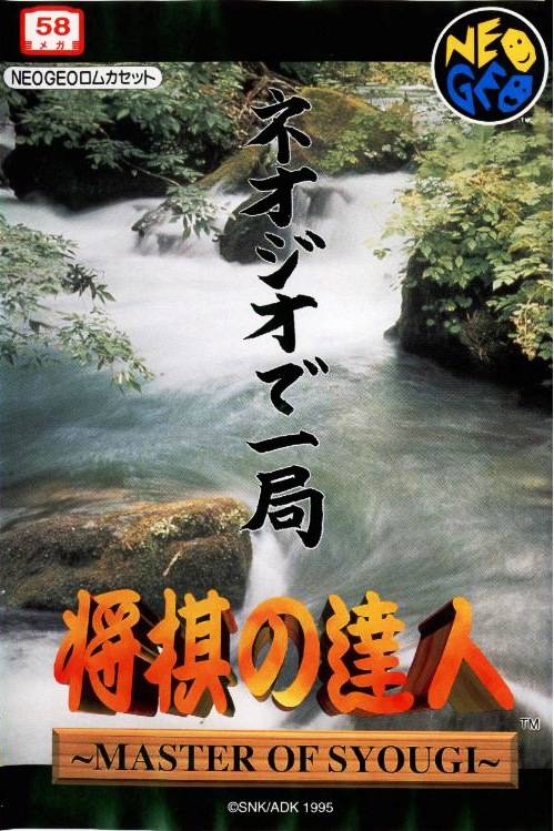 Shogi no Tatusjin: Master of Shogi (Neo Geo Pocket Color) (ONLINE ORDER ONLY)