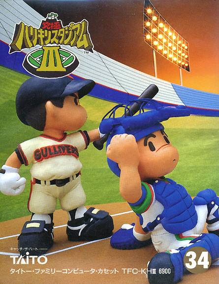 Kyuukyoku Harikiri Stadium III (Famicom) (ONLINE ORDER ONLY)
