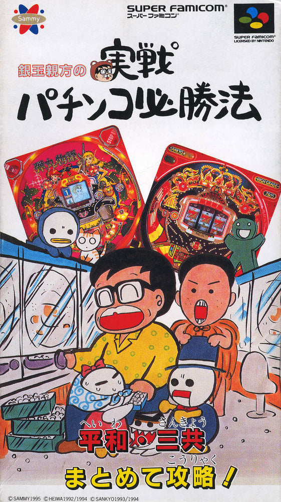 Gindama Oyakata no Jissen Pachinko Hisshouhou (Super Famicom) (ONLINE ORDER ONLY)