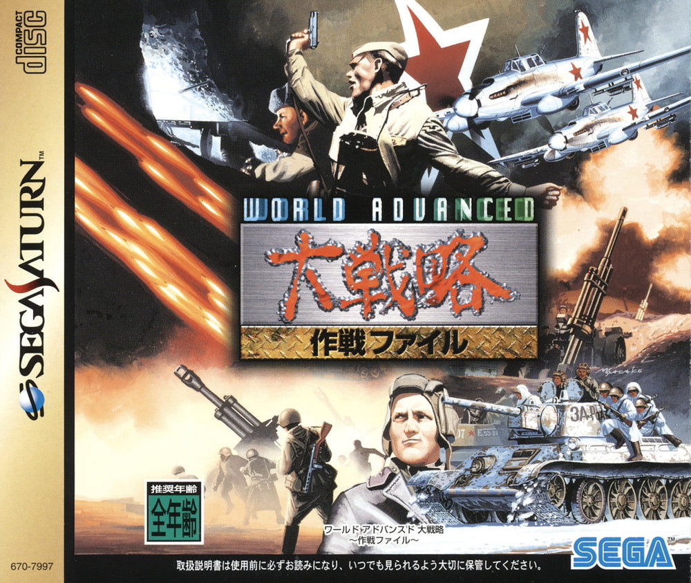 World Advanced Daisenryaku [Japan Import] (Sega Saturn) (ONLINE ORDER ONLY)