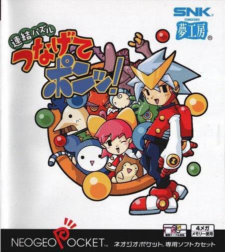 Puzzle Tsunagete Pon (Neo Geo Pocket Color) (ONLINE ORDER ONLY)