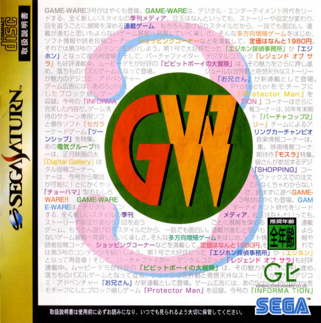 Game-Ware Vol. 3 [Japan Import] (Sega Saturn) (ONLINE ORDER ONLY)