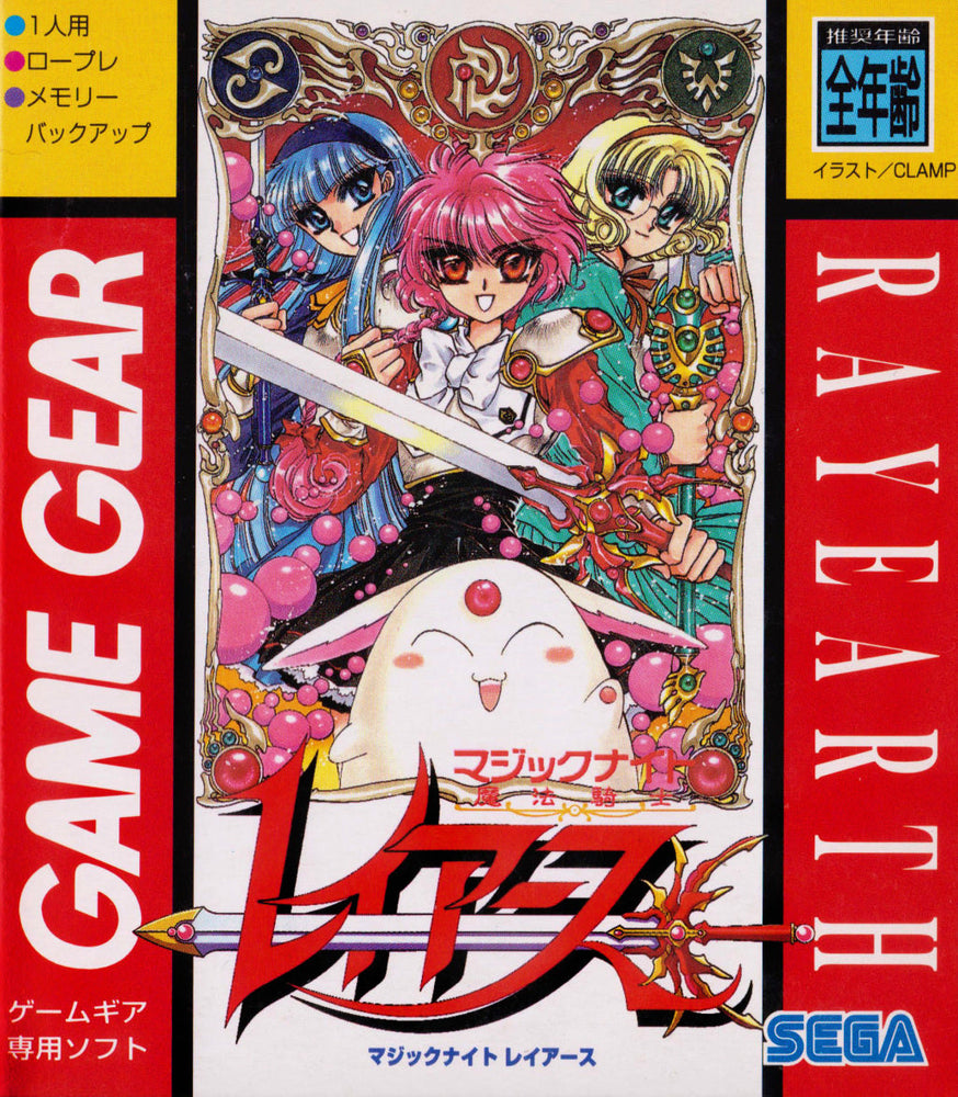 Mahou Kishi Rayearth (Sega Game Gear) (ONLINE ORDER ONLY)