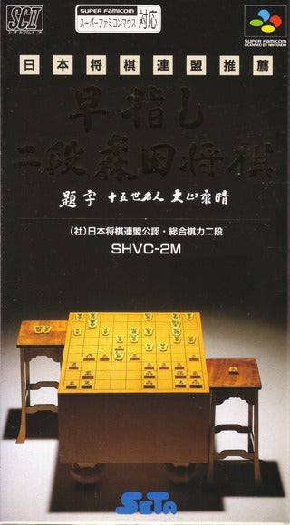 Hayazashi Nidan Morita Shogi (Super Famicom) (ONLINE ORDER ONLY)