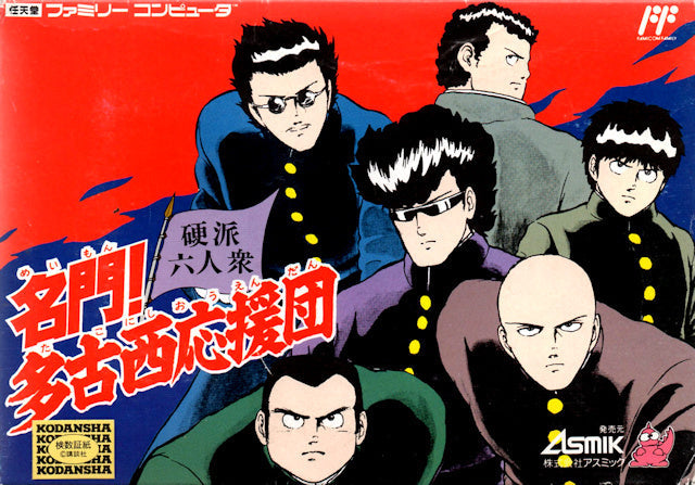 Meimon! Tako Nishiuendan (Famicom) (ONLINE ORDER ONLY)