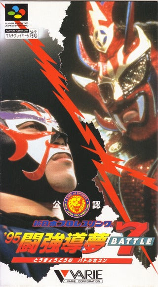 Shin Nihon Pro Wrestling BATTLE7 in Tokyo Dome '95 [Japan Import] (Super Famicom) (ONLINE ORDER ONLY)