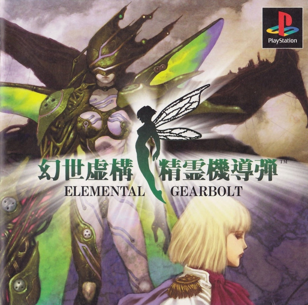 Elemental Gearbolt [Japan Import] (Playstation) (ONLINE ORDER ONLY)