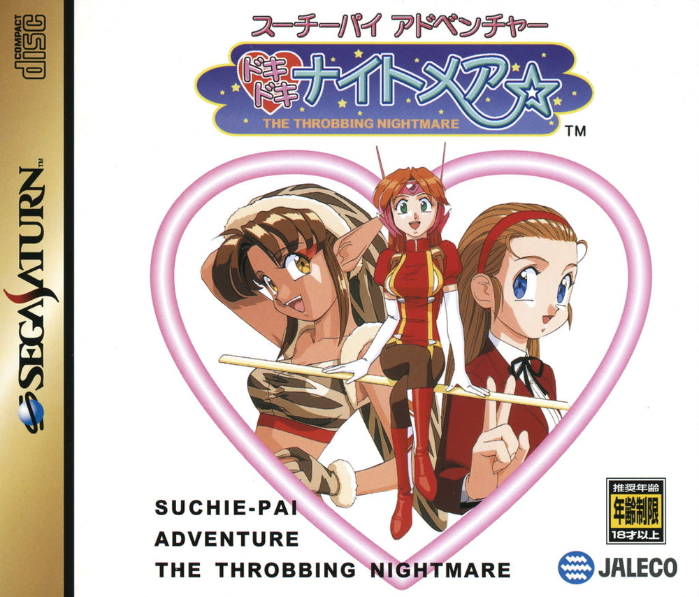 Suchie-Pai Adventure: Doki Doki Nightmare [Japan Import] (Sega Saturn) (ONLINE ORDER ONLY)