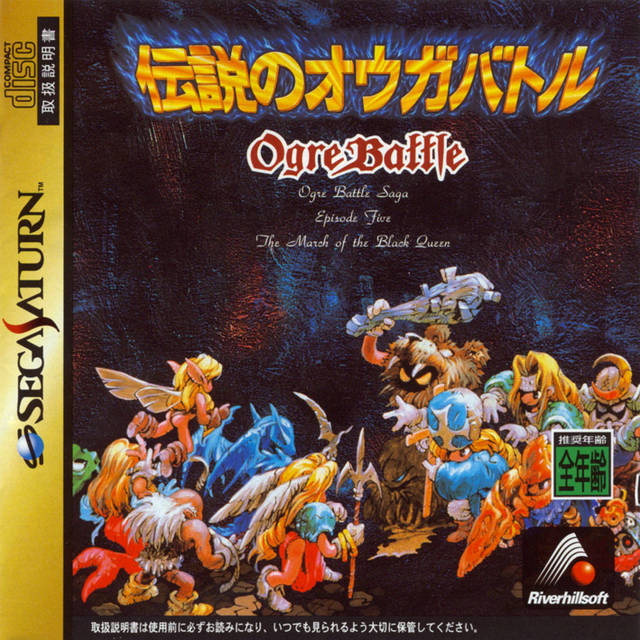 Densetsu no Ogre Battle: The March of the Black Queen [Japan Import] (Sega Saturn) (ONLINE ORDER ONLY)