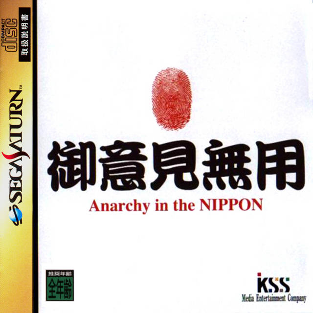 Goiken Muyou: Anarchy in the Nippon [Japan Import] (Sega Saturn) (ONLINE ORDER ONLY)