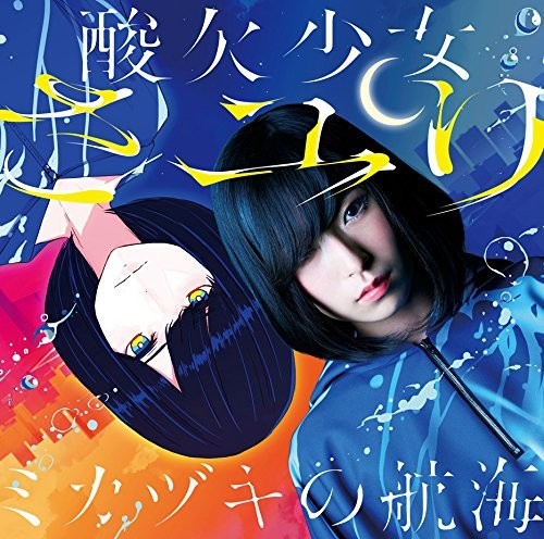 Mikazuki No Koukai [CD] (ONLINE ORDER ONLY)
