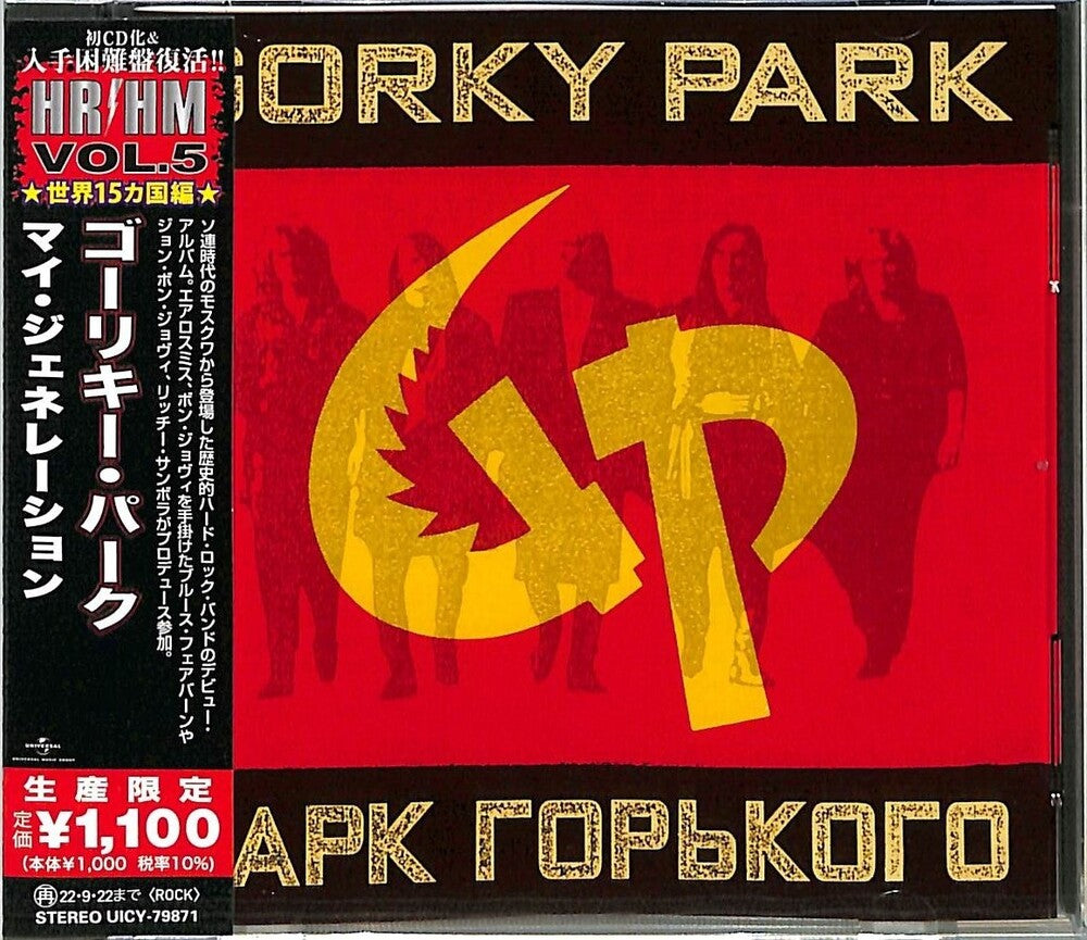 Gorky Park [Reissue] (Jpn)