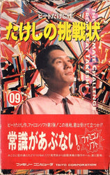Takeshi no Chousenjou [Japan Import] (Famicom) (ONLINE ORDER ONLY)
