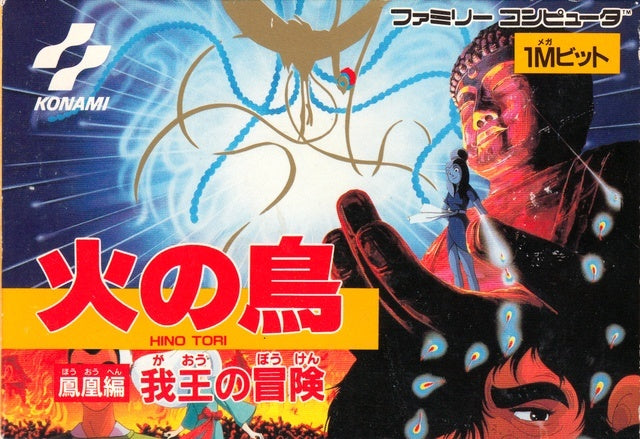 Hi no Tori Gaou no Bouken (Famicom) (ONLINE ORDER ONLY)