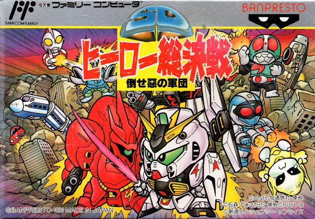 SD Hero Soukessen: Taose! Aku no Gundan (Famicom) (ONLINE ORDER ONLY)
