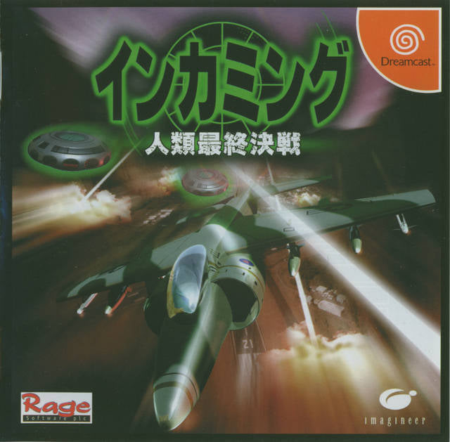 Incoming [Japan Import] (Sega Dreamcast) (ONLINE ORDER ONLY)