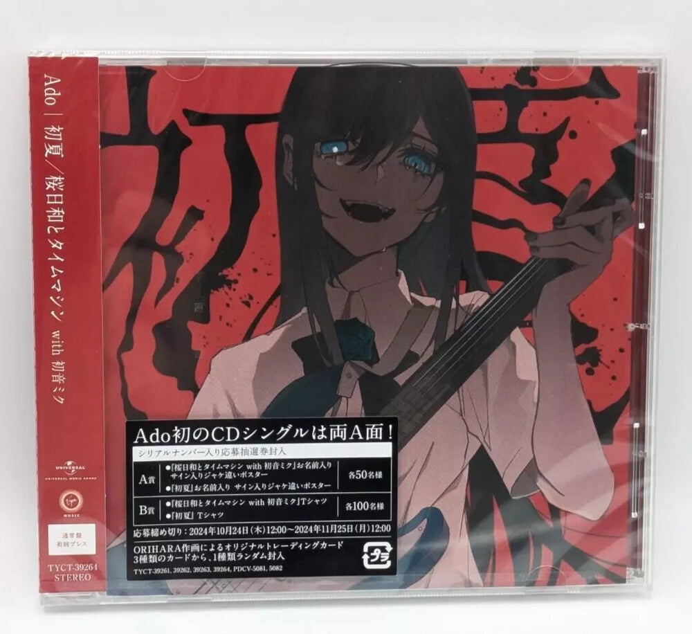 Mada Iemasen (Kari) / Sakura Biyori With Hatsune [CD]