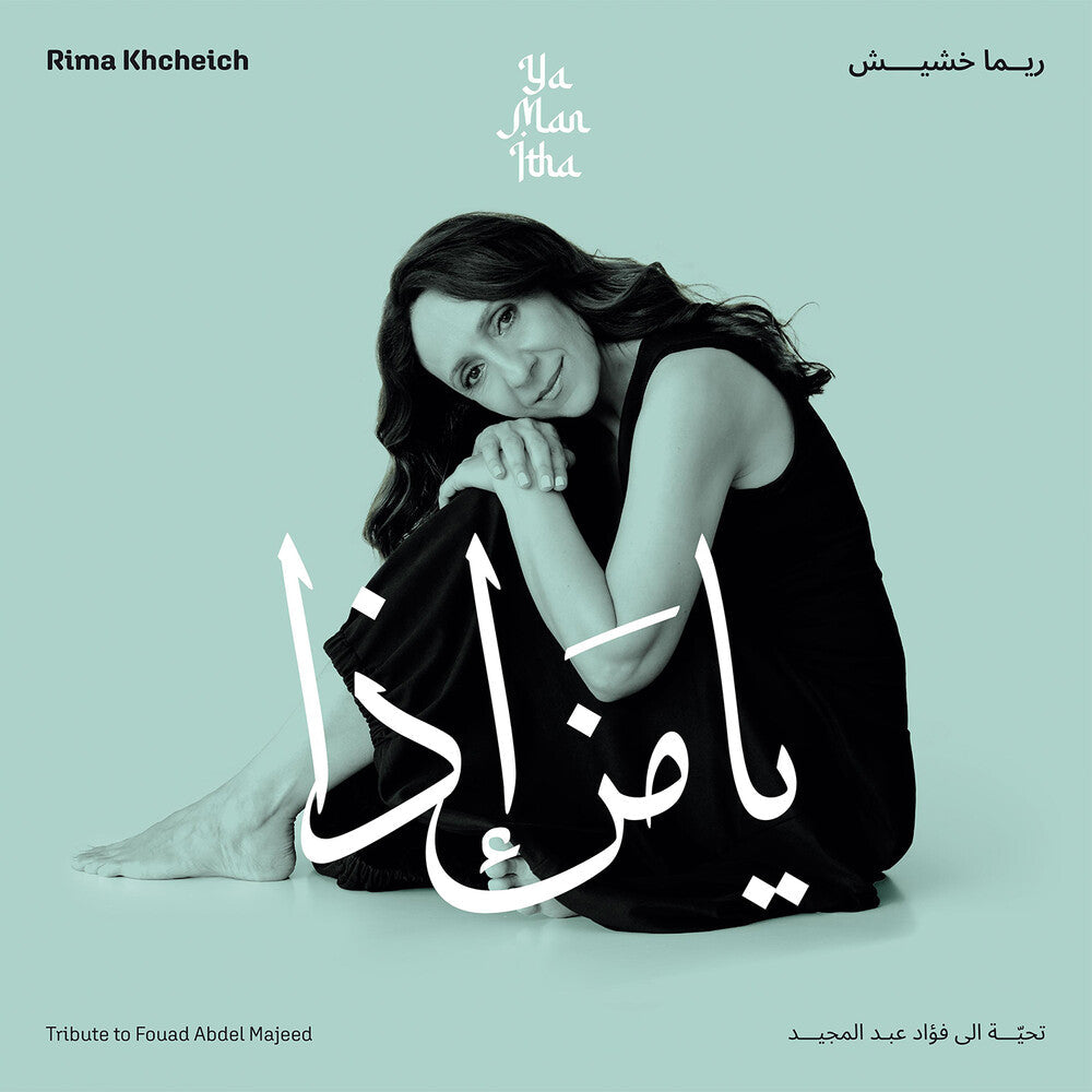 Ya Man Itha - Tribute To Fouad Abdel Majeed [LP]