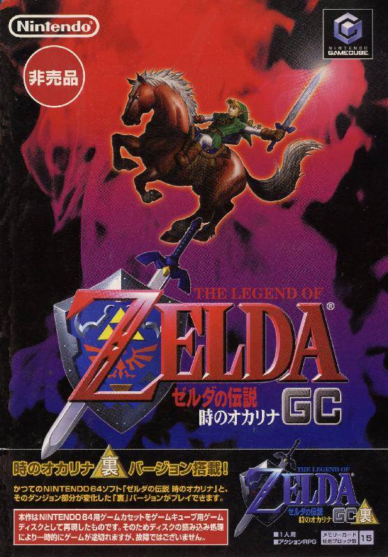 The Legend of Zelda: Ocarina of Time Master Quest [Japanese Import] (Gamecube) (Online Order Only)