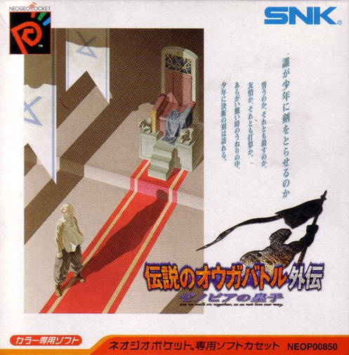 Densetsu no Ogre Battle Gaiden: Zenobia no Ouji (Neo Geo Pocket Color) (ONLINE ORDER ONLY)