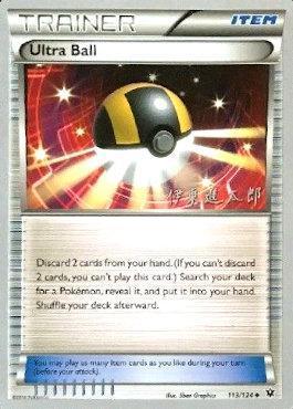Ultra Ball (113/124) (Magical Symphony - Shintaro Ito) [World Championships 2016] (Online Only)