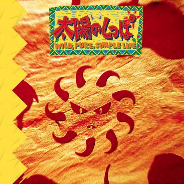 VARIOUS ARTISTS Tail of the Sun  [Vinyl]