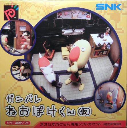 Ganbare Neo Poke Kun (Neo Geo Pocket Color) (ONLINE ORDER ONLY)