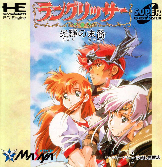 Langrisser: Hikari no Matsuei [Japan Import] (Turbo CD) (ONLINE ORDER ONLY)