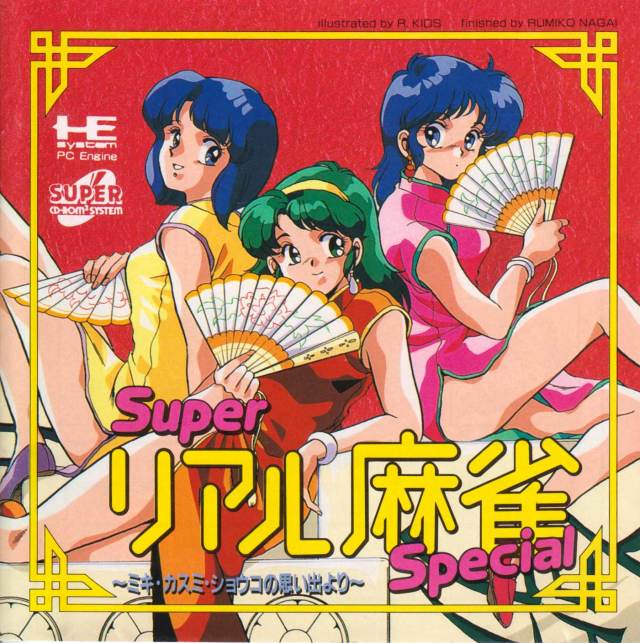 Super Real Mahjong Special [Japan Import] (Turbo CD) (ONLINE ORDER ONLY)