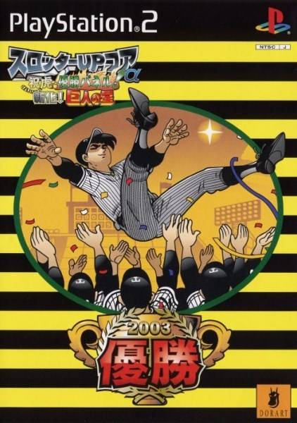 Slotter Up Core Alpha Shukoku! Yuushou Panel! Shin-ka! Kyojin no Hoshi [Japan Import] (PlayStation 2) (Online Order Only)
