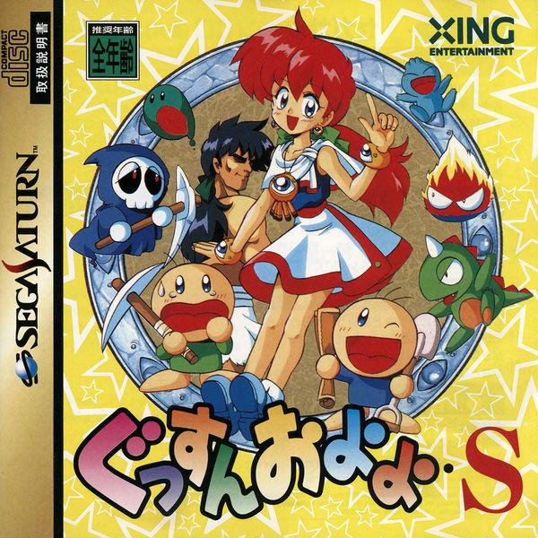 Gussun Oyoyo S [Japan Import] (Sega Saturn) (ONLINE ORDER ONLY)