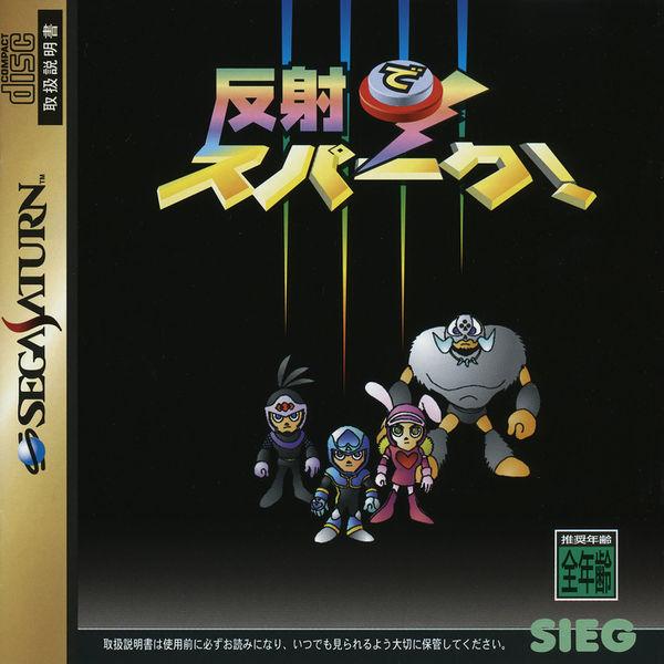 Hansha de Spark! [Japan Import] (Sega Saturn) (ONLINE ORDER ONLY)
