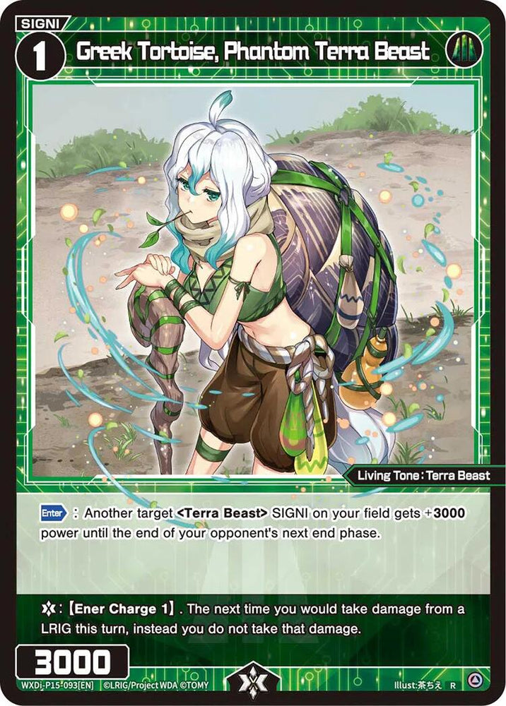 Greek Tortoise, Phantom Terra Beast (WXDi-P15-093[EN]) [Divisions DIVA]