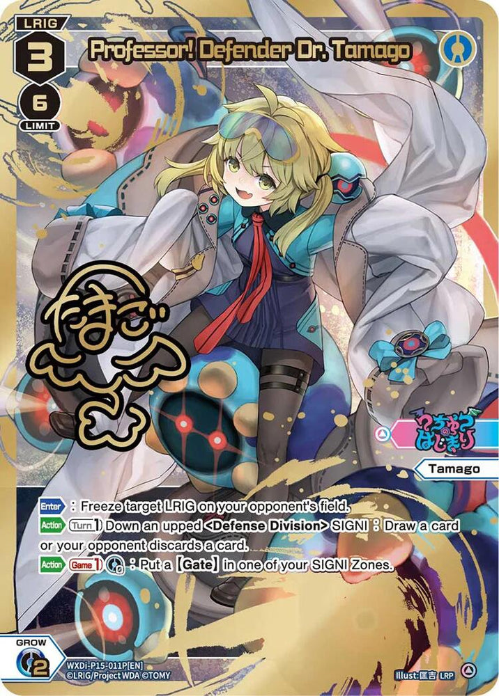 Professor! Defender Dr. Tamago (LRP) (WXDi-P15-011P[EN]) [Divisions DIVA]