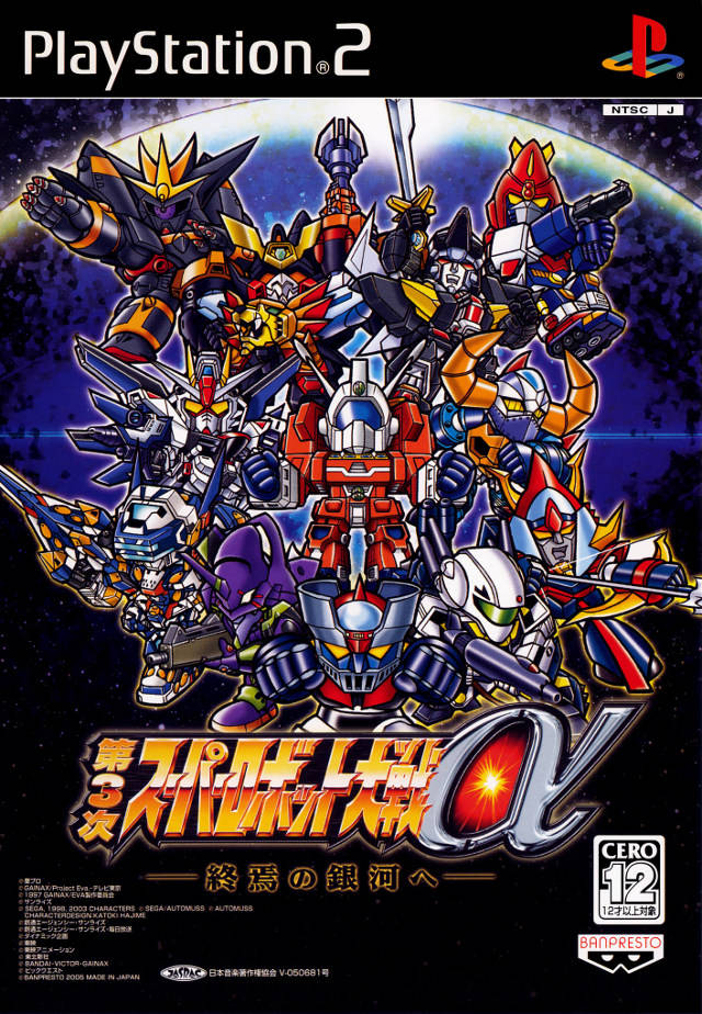 Dai-3-Ji Super Robot Taisen Alpha Shuuen no Ginga (3rd Super Robot Wars Alpha: To the End of the Galaxy) [Japan Import] (PlayStation 2) (Online Order Only)