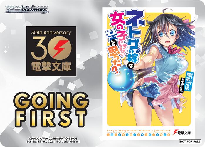 Going First (And You Thought There is Never a Girl Online?) [Dengeki Bunko]