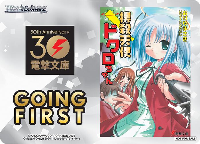 Going First (Bludgeoning Angel Dokuro-Chan) [Dengeki Bunko]