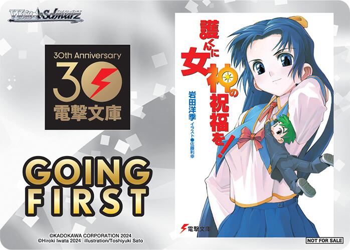 Going First (Venus to Mamoru) [Dengeki Bunko]