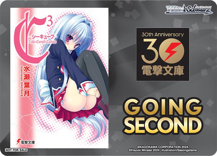 Going Second (C3) [Dengeki Bunko]