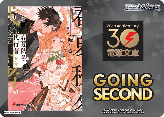 Going Second (Agents of the Four Seasons) [Dengeki Bunko]