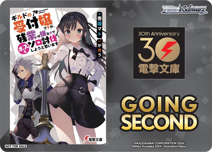 Going Second (I May Be a Guild Receptionist, But I'll Solo Any Boss to Clock Out on Time) [Dengeki Bunko]
