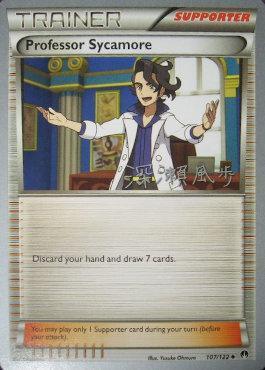 Professor Sycamore (107/122) (Samurai Sniper - Kabu Fukase) [World Championships 2017] (Online Only)